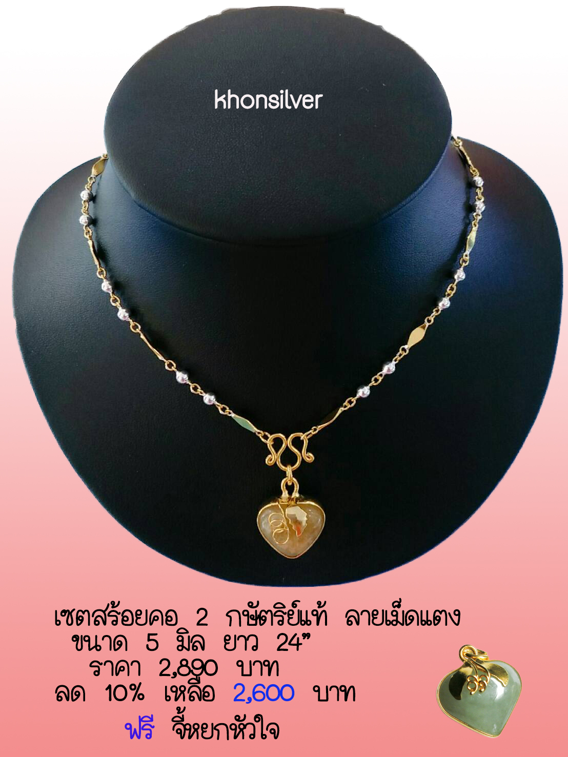 ฺสร้อยคอ2กษัตริย์