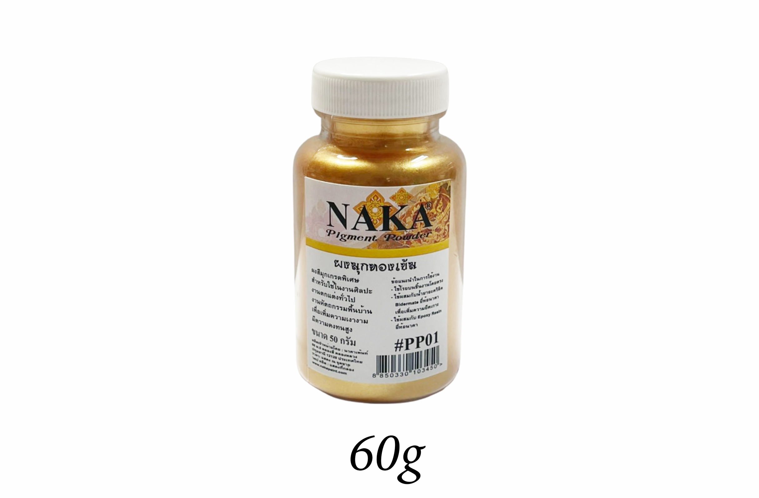 PP01 ผงมุกทองเข้ม 50g