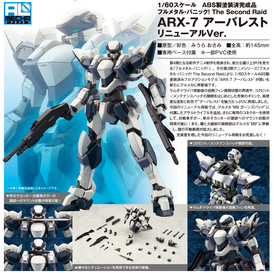 เปิดจอง Full Metal Panic! The Second Raid ARX-7 Arbalest Renewal Ver. 1/60 Figure