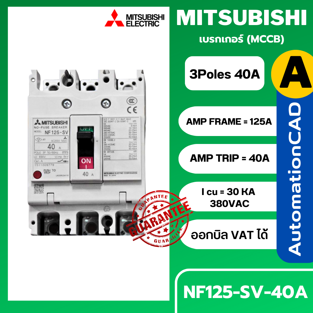 เบรกเกอร์ NF125-SV 3P 40A มิตซูบิชิ MITSUBISHI 40A 3POLE NF125 SV NF125SV