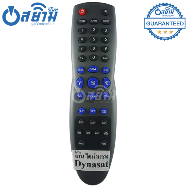 รีโมทจานDynasat รุ่นดำยาว สินค้าหมด
