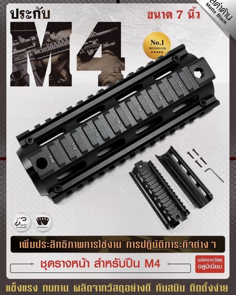 (shiny)...ประกับ M4 ขนาด 7 นิ้ว วัสดุ : อลูมิเนียม สีดำ ราคาส่ง 1,500 บาท