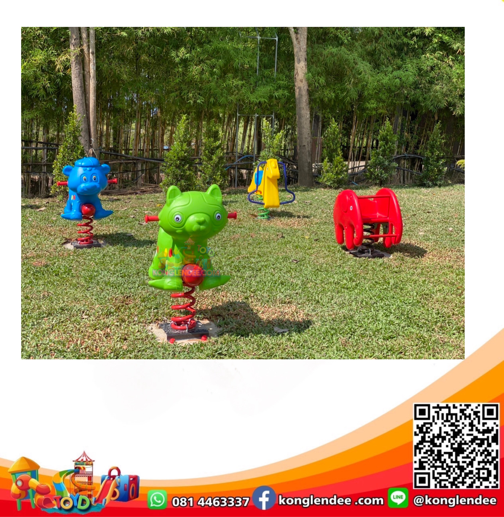 โยกเยกสปริงช้างแดง