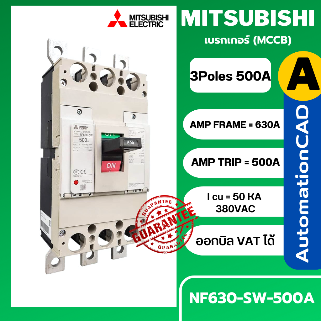 เบรกเกอร์ NF630-SW 3P 500A มิตซูบิชิ MITSUBISHI 500A 3POLE NF630 SW NF630SW
