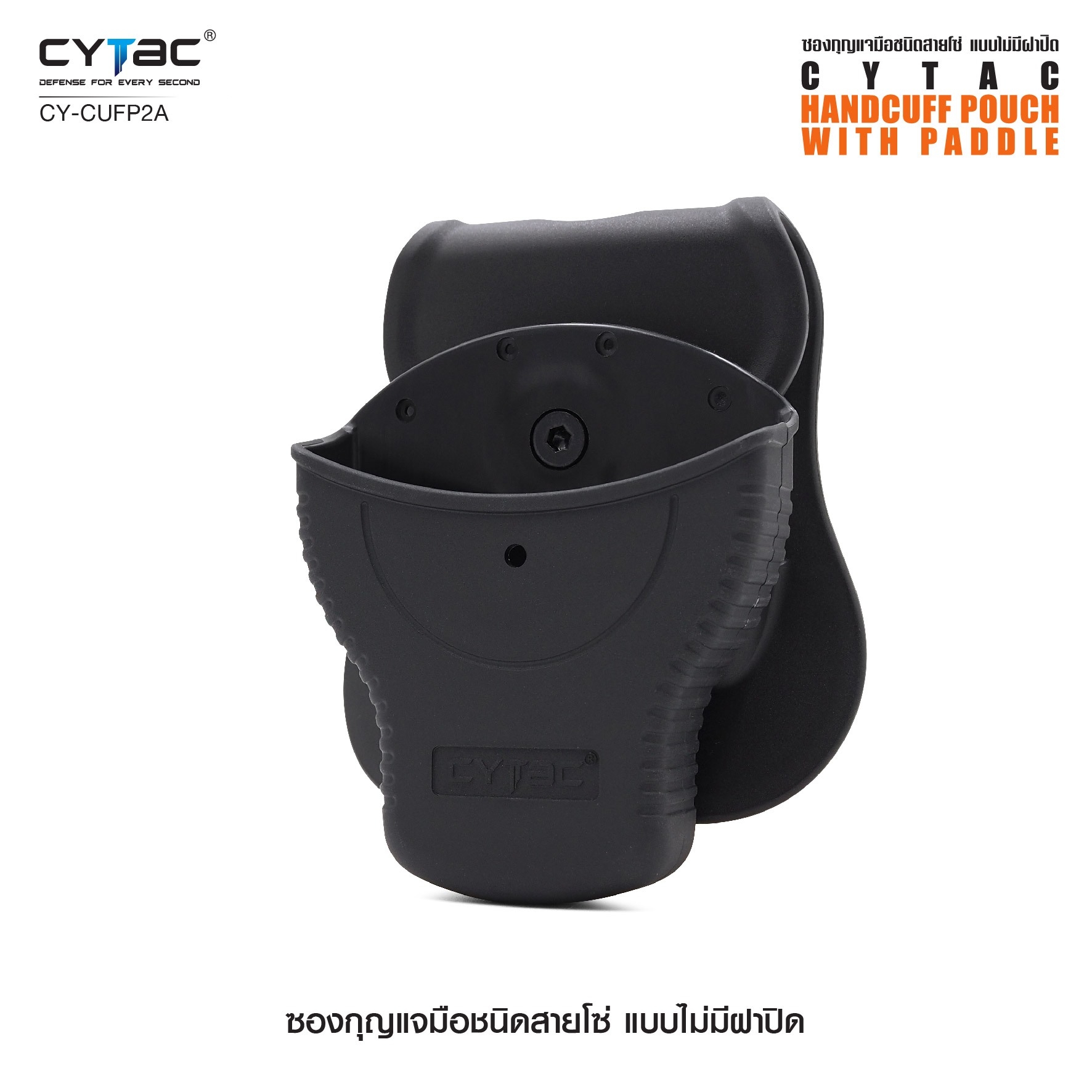 New. ซองกุญแจมือชนิดสายโซ่ แบบไม่มีฝาปิด ( Cytac Chain Handcuff case ) #CY-CUFP - ผลิตจาก Polymer เกรดคุณภาพ - เหมาะสำหรับกุญแจมือชนิดสายโซ่ - ที่มีขนาดเส้นผ่านศูนย์กลางภายนอก 2.95" ( 75.2mm ) - มีตัวล็อคภายในทำให้แน่น ไม่ร่วงหล่น แม้ขณะเคลื่อนไหว -