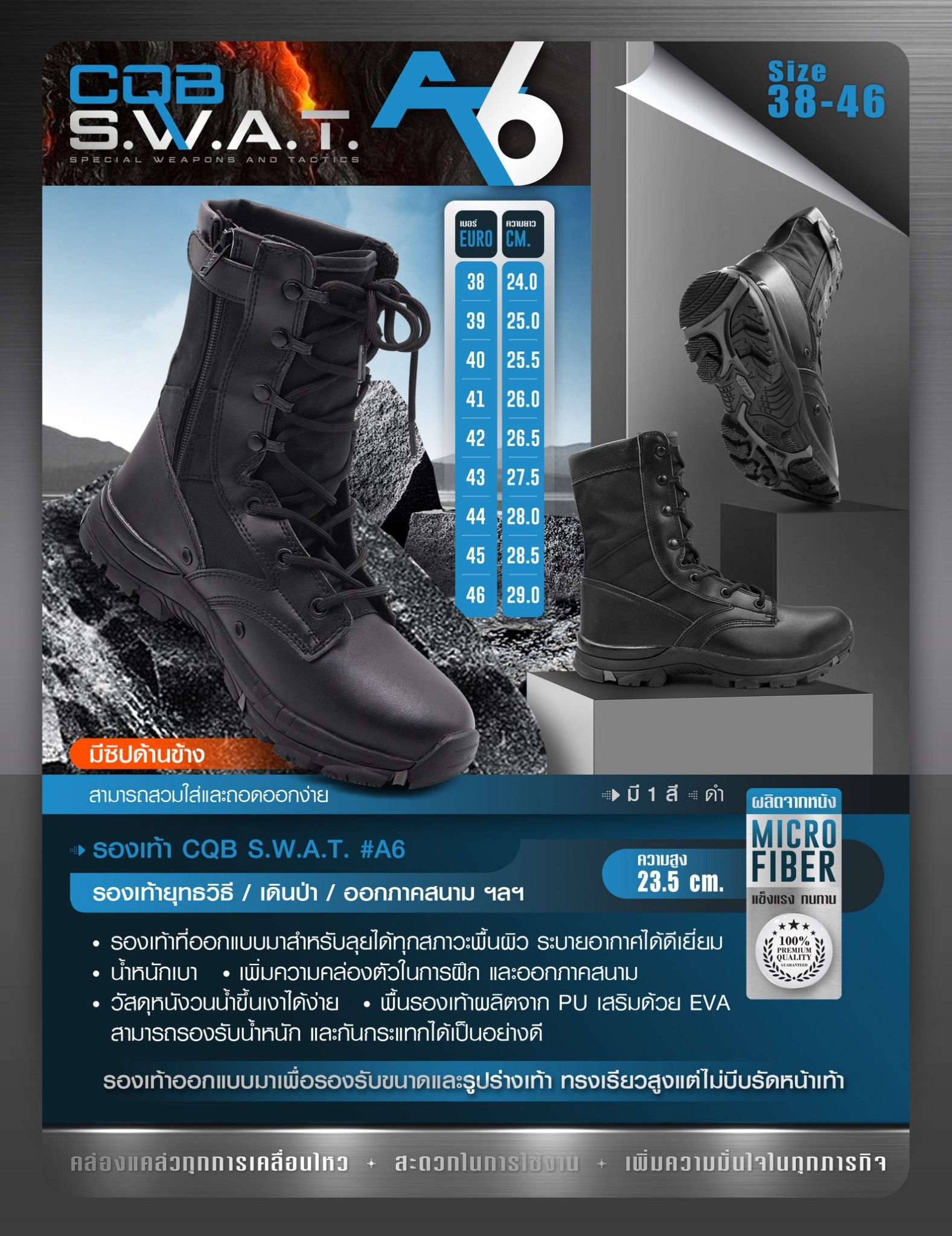 New. รองเท้า CQB SWAT A6 รุ่นใหม่ล่าสุด - ผลิตจากผ้า Microfiber มีน้ำหนักเบา - น้ำหนักข้างละ 370 กรัมเท่านั้น - มีซิบด้านข้าง สวมใส่สบาย ถอดออกง่าย - พื้นรองเท้า ดีไซด์ใหม่ - ความสูงรองเท้า 9" ไซส์ 38 39 40 41 42 43 44 45 46 - สีดำ เท่านั้น