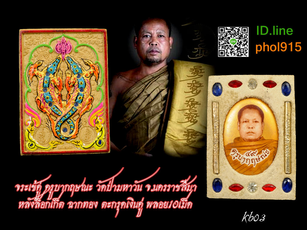 พญากุมภีร์เรียกทรัพย์(จระเข้) รุ่นแรก ครูบากฤษณะ สำนักสงฆ์วัดป่าเวฬุวัน วังน้ำเขียว นครราชสีมา ด้านหลังฝังล็อกเกตฉากสีทอง-ตะกรุดเงิน-ทับทิม ขนาดสูง2นิ้วกว้าง1.3นิ้ว สร้าง ปี45 ครบรอบอายุ 49 ปี