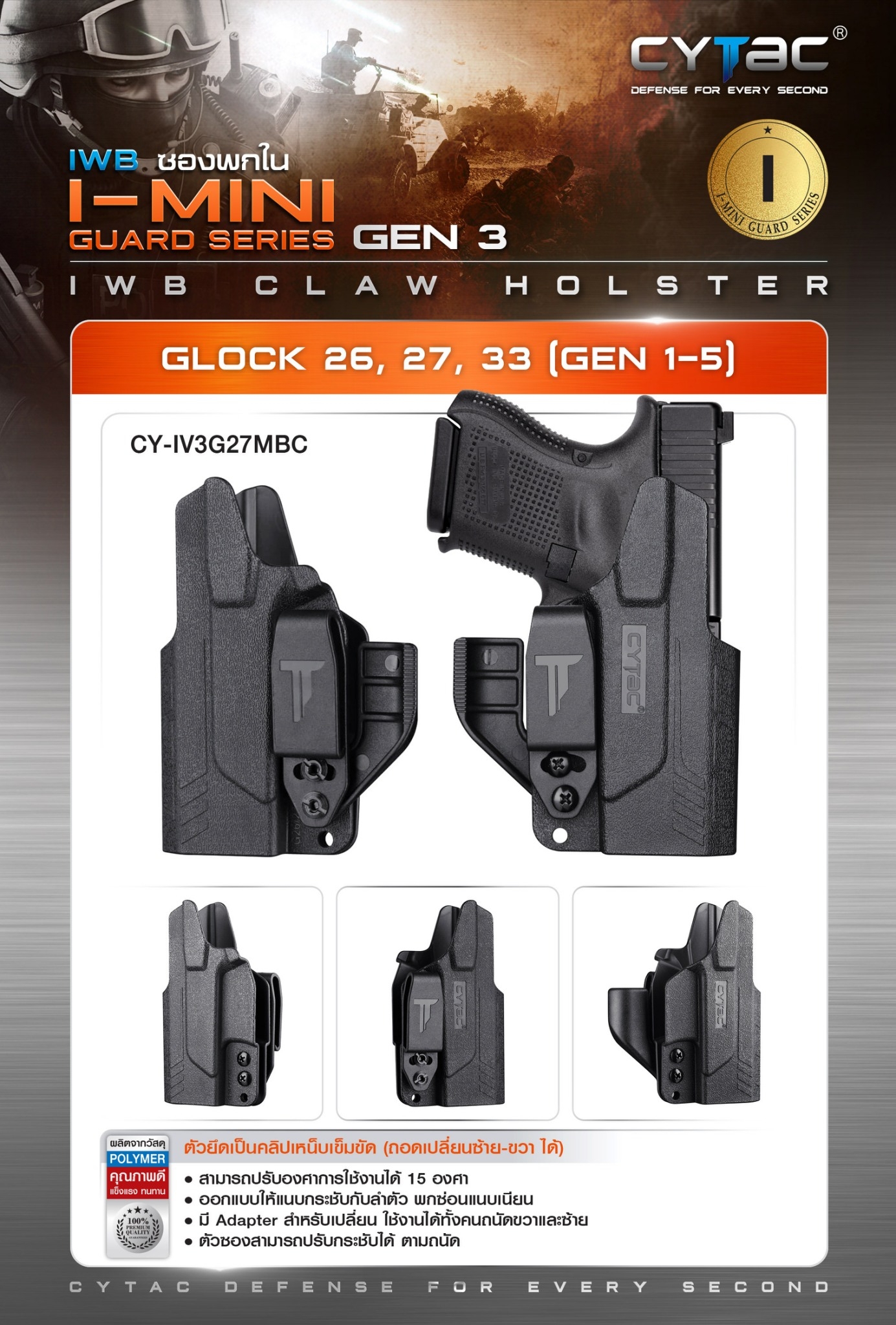 New. ซองพกใน Polymer รุ่น I-Mini-guard Gen3 series ( Cytac IWB Claw Holster ) 🌀ซองผลิตจาก Polymer ชนิดพิเศษ แข็งแรงทนทาน 🌀ตัวยึดเป็นคลิปเหน็บเข็มขัด ( ถอดเปลี่ยนซ้าย-ขวา ได้ ) 🌀สามารถปรับองศาการใช้งานได้ 15 องศา 🌀ออกแบบให้แ