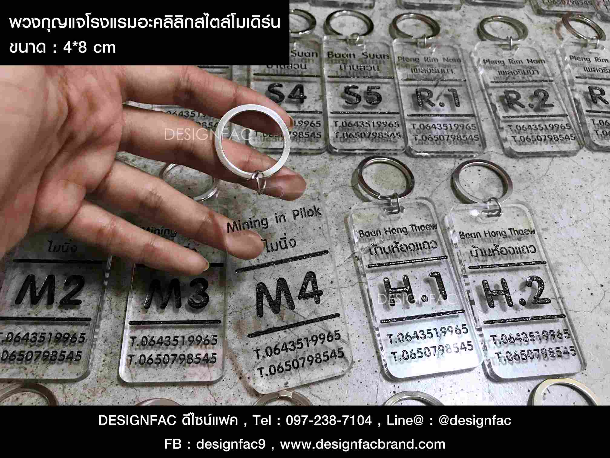 ออกแบบและสั่งทำพวงกุญแจอะคริลิค พวงกุญแจโรงแรมสไตล์โมเดิร์น