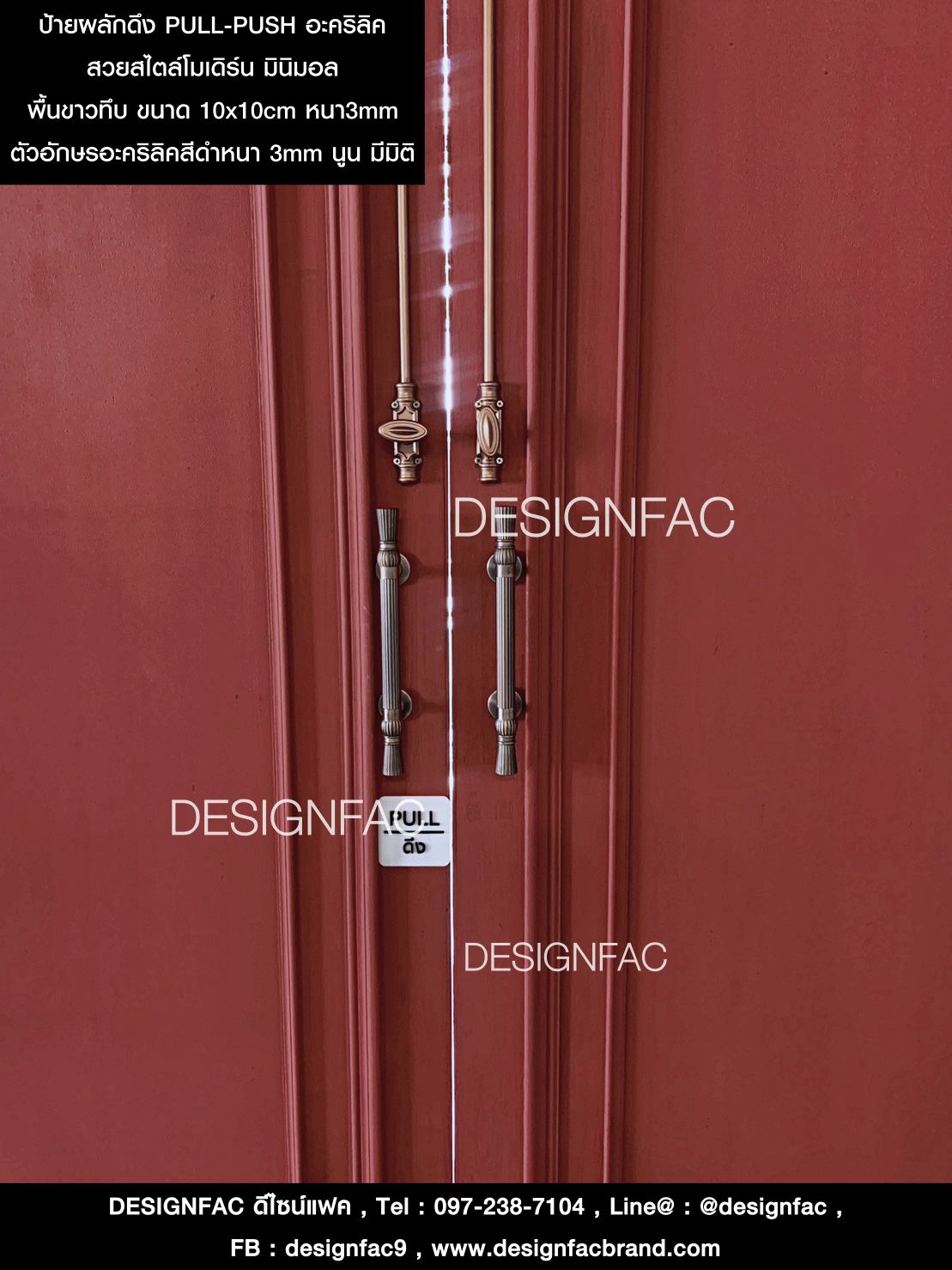 ป้ายสัญลักษณ์ผลักดึง PUSH-PULL พื้นสีขาวทึบ สไตล์โมเดิร์น มินิมอล