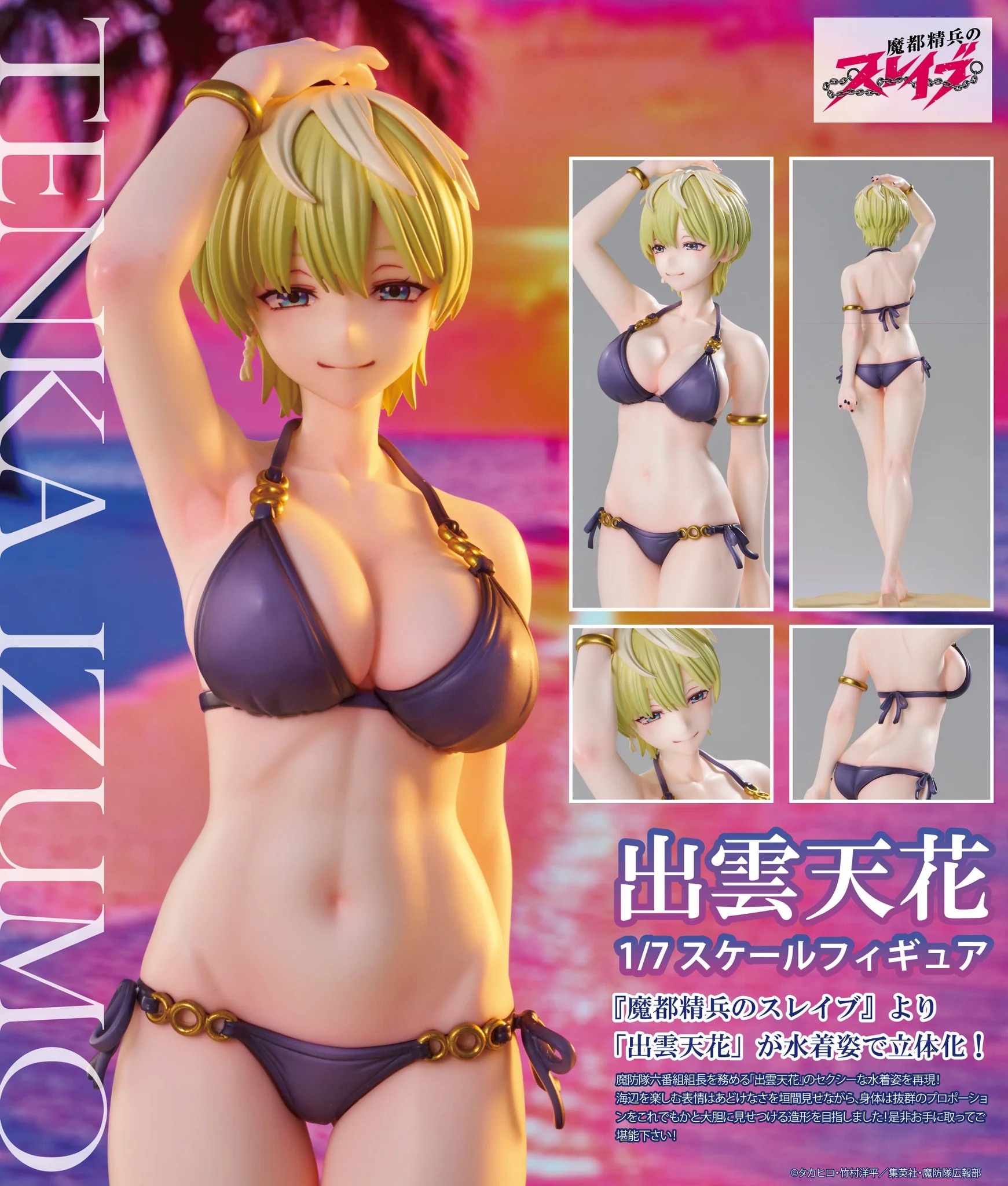 เปิดจอง : Mato Seihei no Slave Izumo Tenka Swimsuit Ver