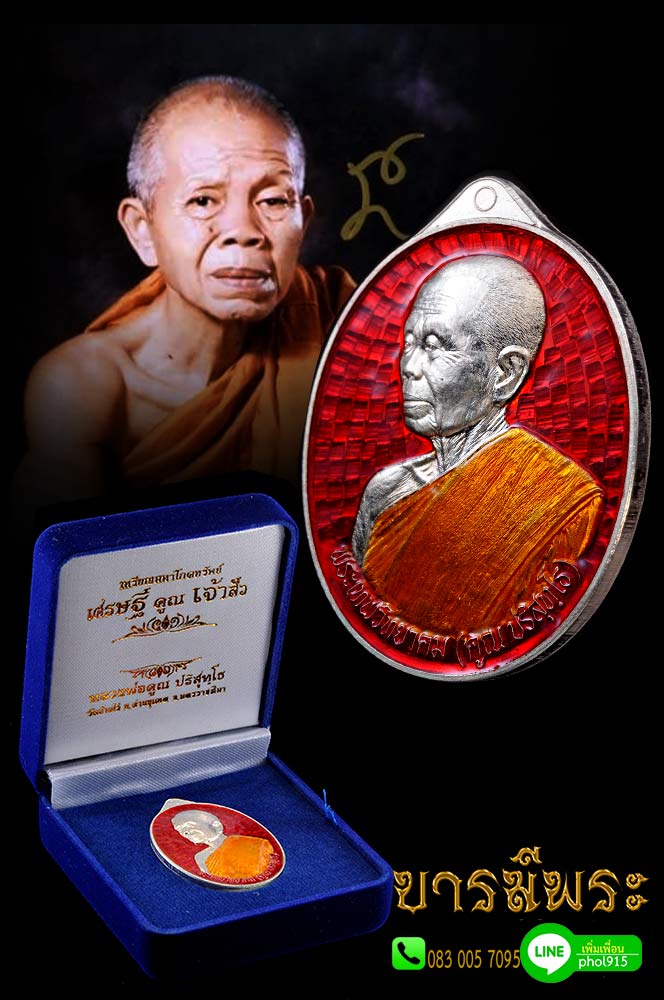 เหรียญหันข้างมหาโภคทรัพย์ หลวงพ่อคูณ ปริสุทฺโธ วัดบ้านไร่ " เศรษฐี คูณ เจ้าสัว " เนื้อเงินลงยาสีแดง พิมพ์เศรษฐี โค๊ตหมายเลข 180 สร้าง199เหรียญ เหรียญสวยสะสม กล่องกำมะหยี่ทรงคุณค่า ตรงตามรูป