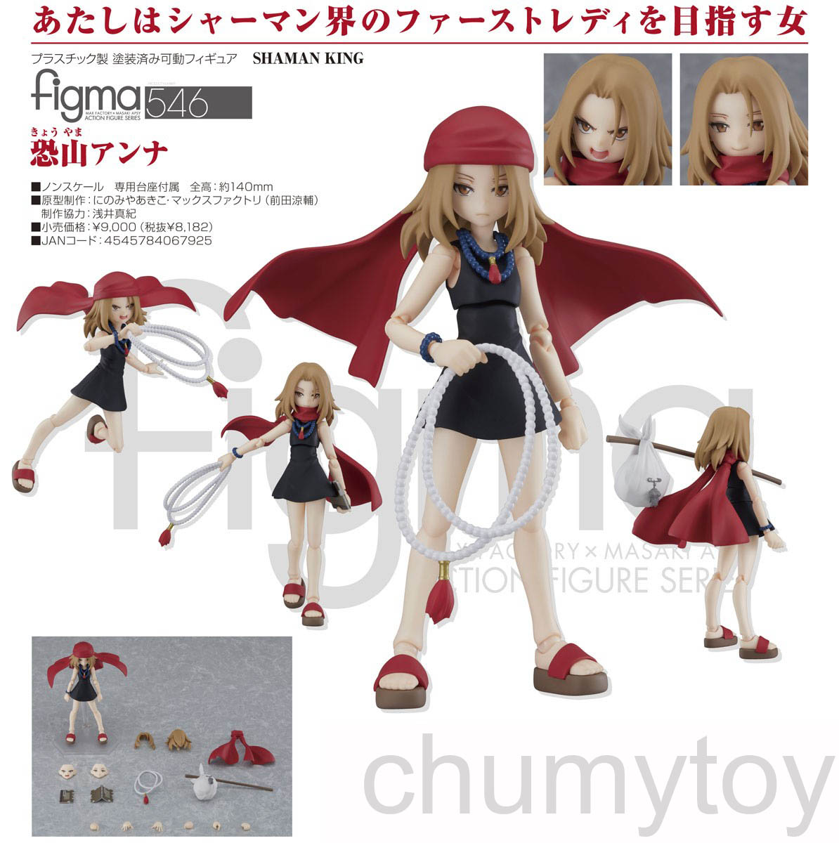 เปิดจอง : Figma Anna Kyoyama