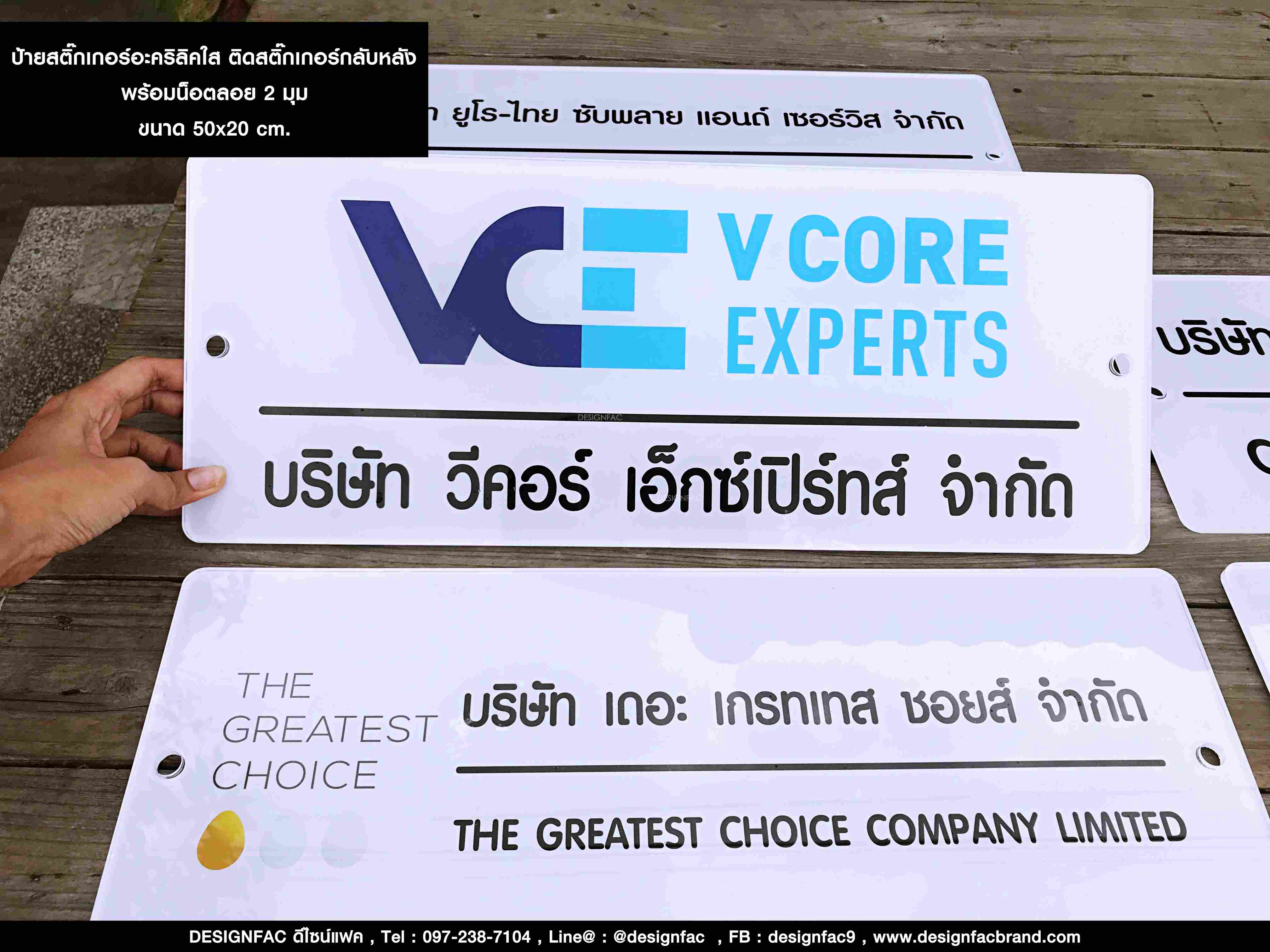 ป้ายบริษัท ป้ายอะคริลิคใสติดลายสติ๊กเกอร์กลับหลัง พร้อมน็อตลอย 2 มุม