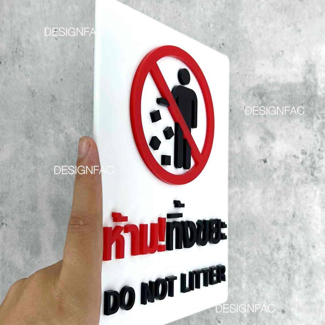 ป้ายห้ามทิ้งขยะ ป้ายห้ามทิ้ง ป้ายห้ามทิ้งขยะบริเวณนี้ ป้ายอะคริลิค ป้ายโมเดิร์น มินิมอล