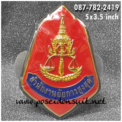 ตราติดหน้ารถ สำนักงานศาลยุติธรรม, อัยการสูงสุด, ทนายความ สำเนา