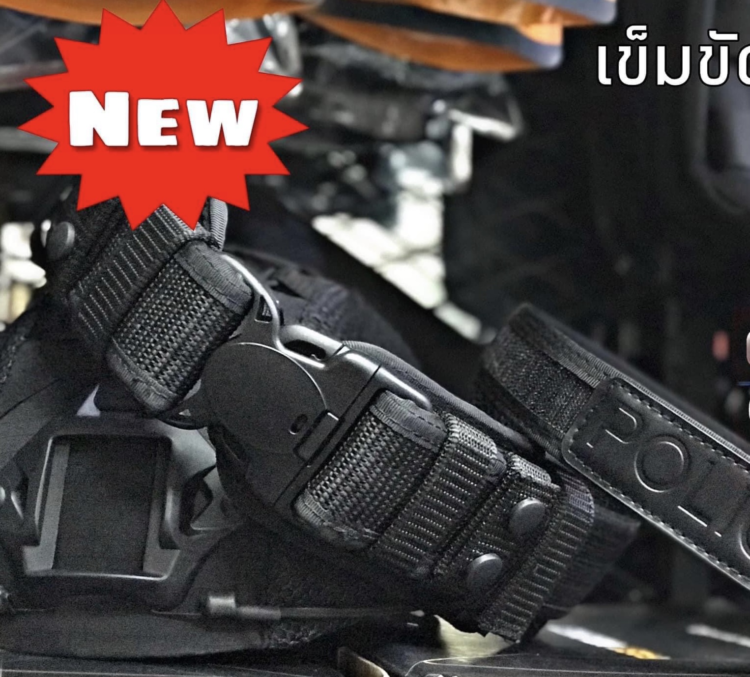 New.เข็มขัดสนามแบบ 3 ชั้น - ใน 1 ชุด ประกอบด้วยเข็มขัด 3 เส้น ซึ่งทำหน้าที่ดังนี้ เส้นที่ 1 (ในสุด)เป็นเข็มขัดที่คล้องกับกางเกง เส้นที่ 2 เป็นรองนวม เพื่อรับน้ำหนักไม่กดทับ เส้นที่ 3 (นอกสุด) เป็นเข็มขัดที่ใช้ติดกับอุปกรณ์ยุทธวิธีทั้งหมด ด้วยการออกแบบเช่น