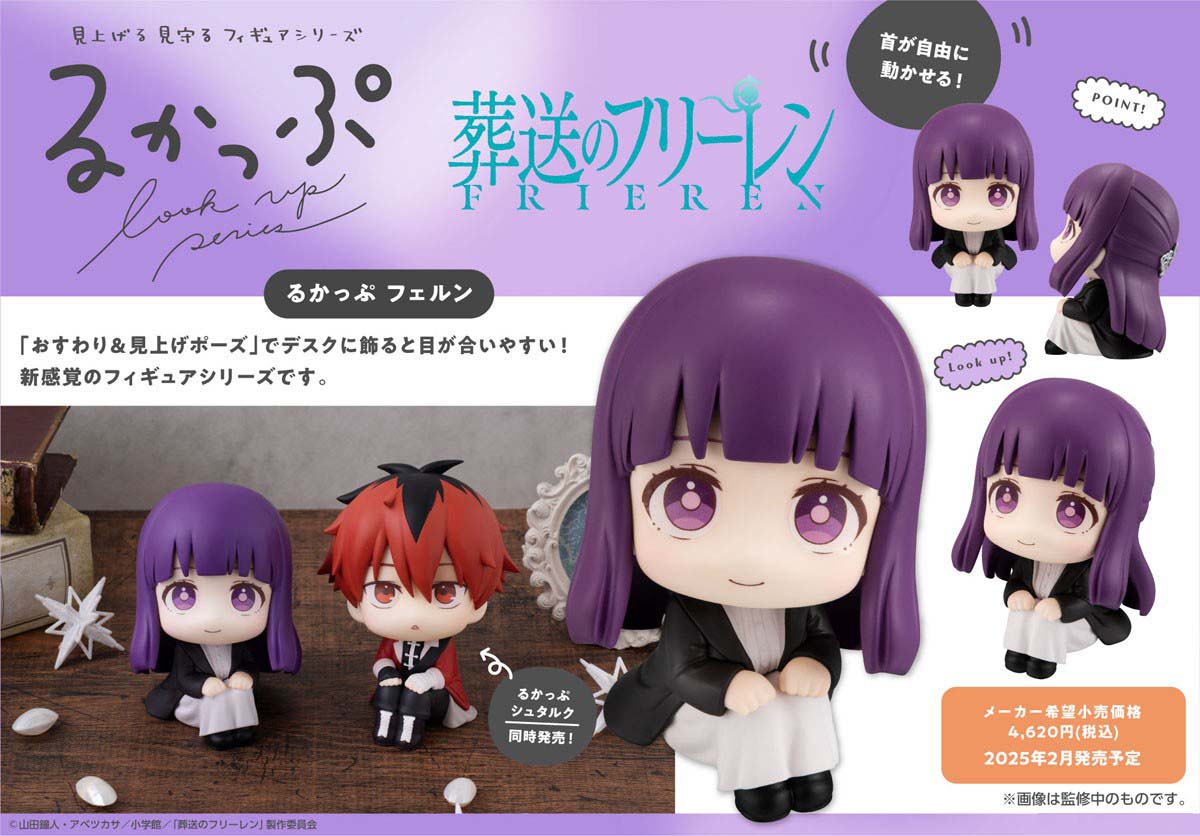 เปิดจอง : LookUp Frieren: Beyond Journey's End Fern