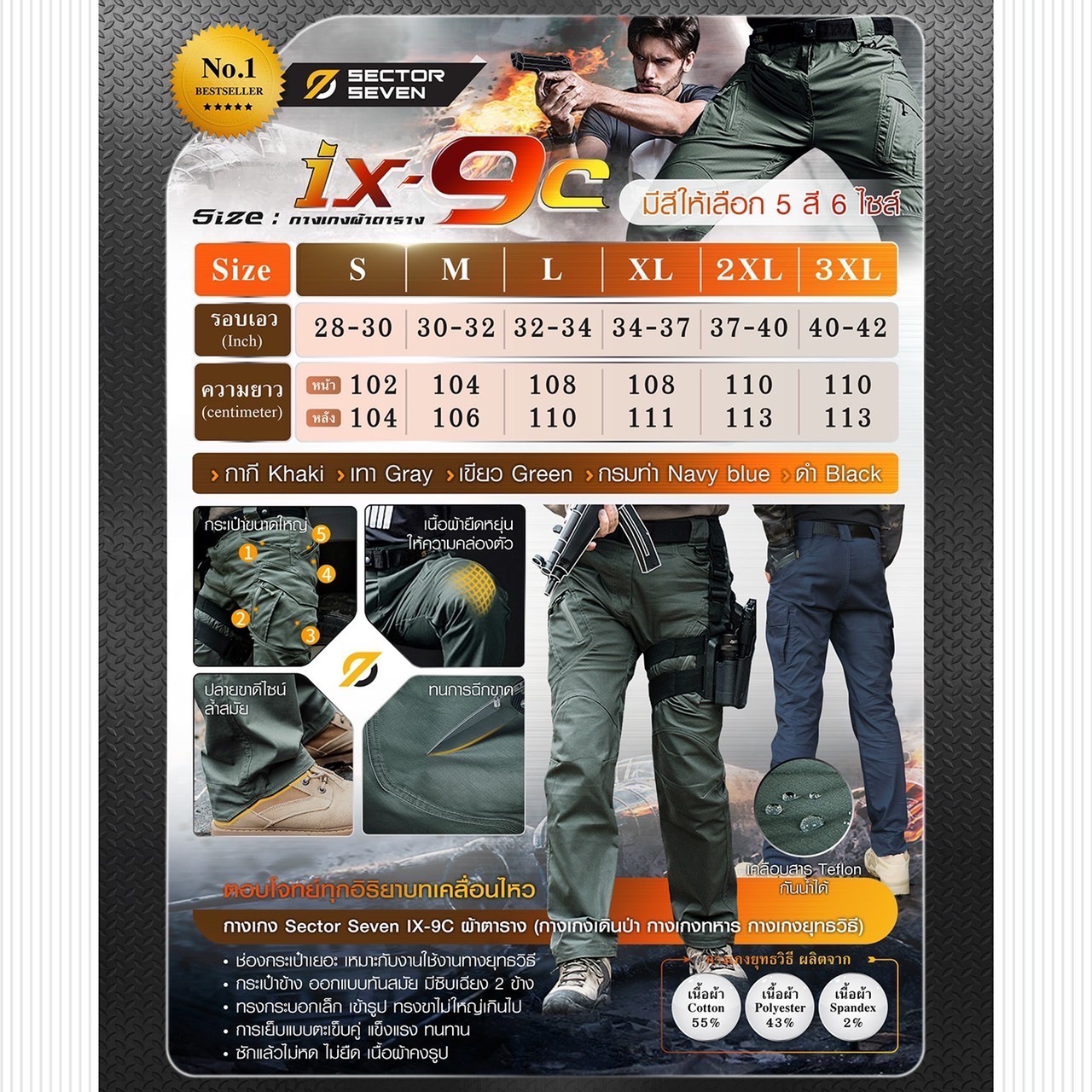 (clapping hands)สินค้าเข้ามาแล้วค่ะ (fire)กางเกง Sector Seven รุ่น IX9C ผลิตจาก ผ้า COTTON 55 % ผ้า Polyester 43% ผ้า Spandex 2 % คุณสมบัติ - ผ้าRipstop เคลือบสาร Teflonกันละอองน้ำ - ซักแล้วไม่หดไม่ยืด เนื้อผ้าคงรูป - ผ้าผสม Spandex ยืดหยุ่นดีใส่สบาย - เน