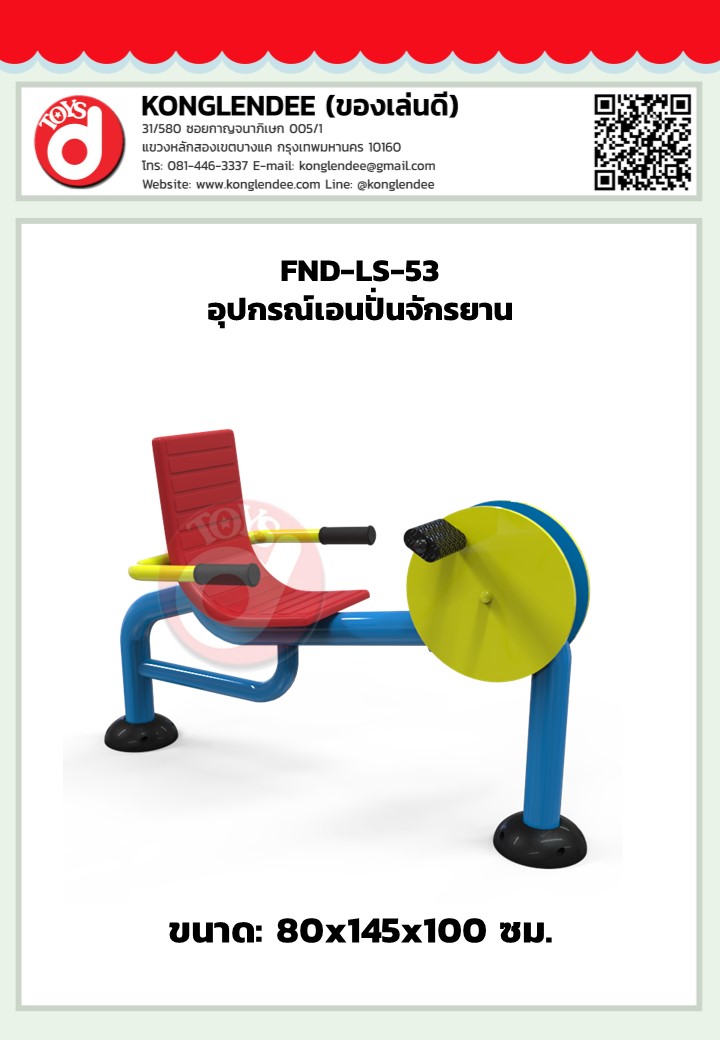 เครื่องออกกำลังกายเอนปั่นจักรยาน