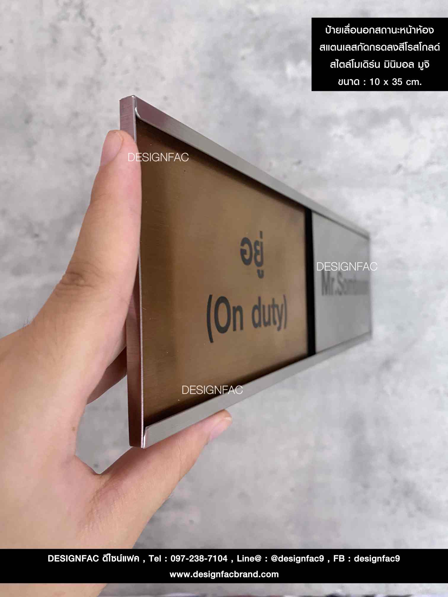 ป้ายบอกสถานะหน้าห้อง อยู่ ไม่อยู่ สแตนเลสโรสโกลด์กัดกรดลงสี สไตล์โมเดิร์น มินิมอล มูจิ
