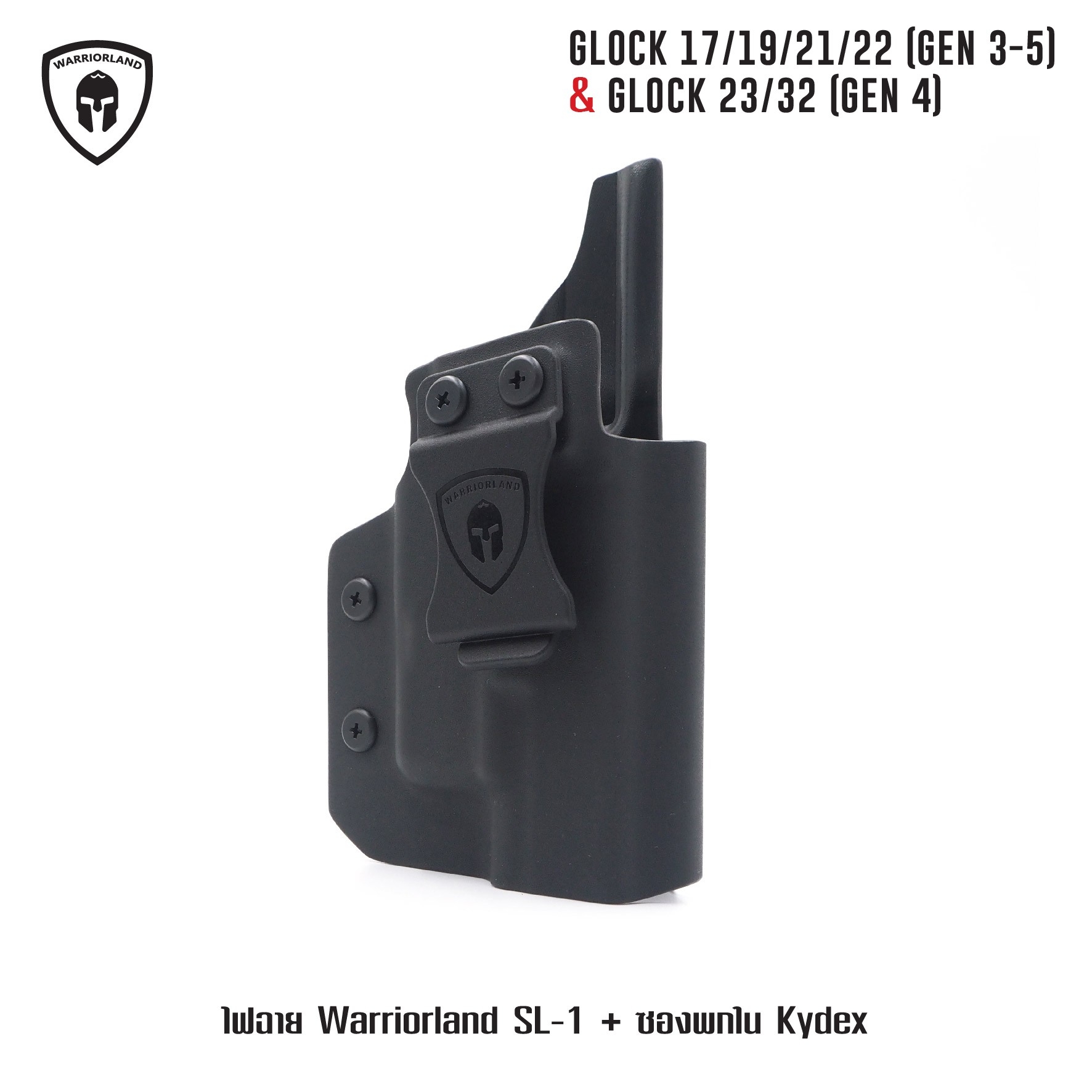 ไฟฉาย Warriorland SL-1 + ซองพกใน Kydex 🔺ไฟฉาย ผลิตจาก Polymer เกรดคุณภาพ 🔺ออกแบบให้ทนทานต่อแรงรีคอยด์ได้ 🔺ความสว่าง 150 Lumens 🔺ระยะส่องสว่าง 100 m. 🔺 มาตรฐานกันน้ำ IPX4 🔺 ปุ่มใช้งานได้ทั้งด้าน ซ้าย-ขวา