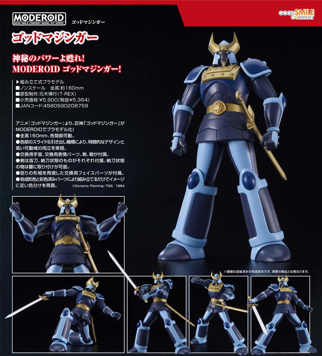 เปิดจอง : Moderoid God Mazinger
