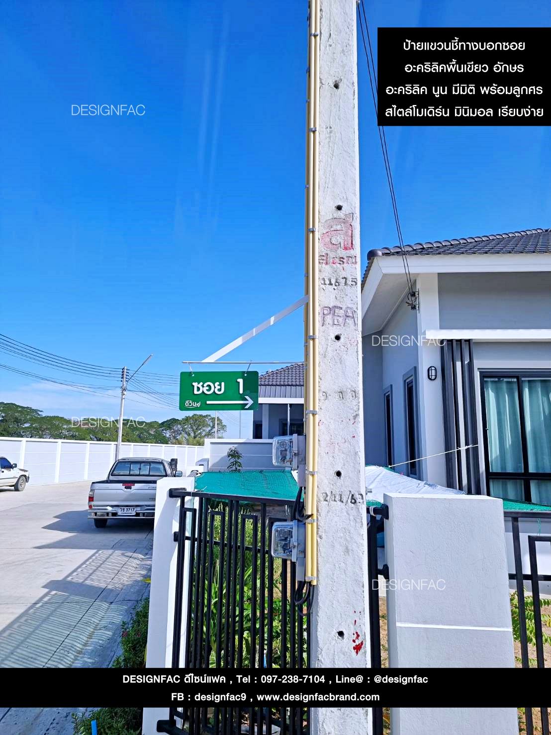 ป้ายลูกศรชี้ทางบอกซอย อะคริลิคพื้นเขียว อักษรอะคริลิค นูน มีมิติ เจาะรูแขวน สไตล์โมเดิร์น มินิมอล เรียบง่าย