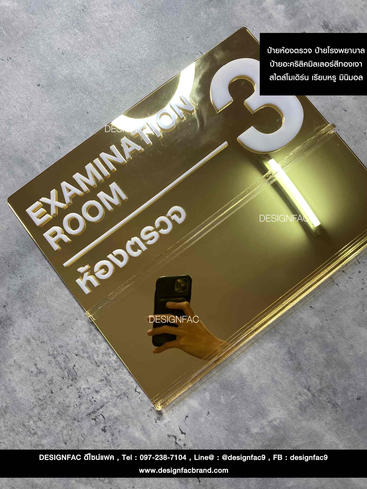 ป้ายเลื่อนห้องตรวจโรงพยาบาล อะคริลิคมิลเลอร์สีทองเงา สไตล์โมเดิร์น มินิมอล เรียบหรู