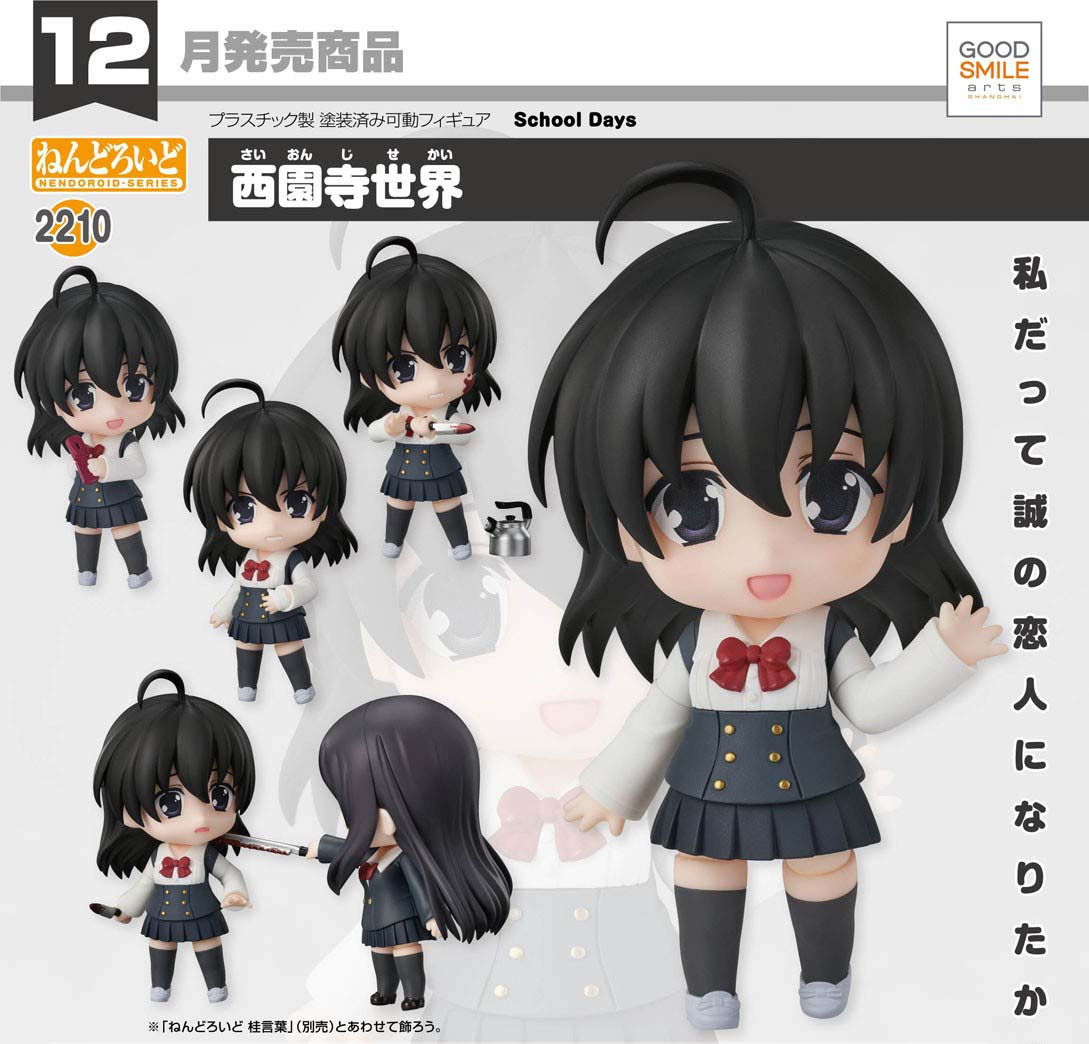 เปิดจอง : Nendoroid Sekai Saionji