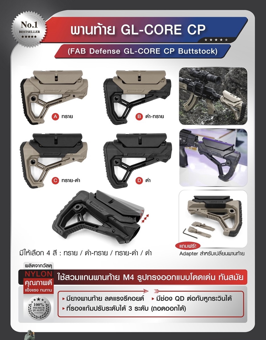 New.พานท้าย GL-CORE CP ( FAB Defense GL-CORE CP Buttstock ) 🔱ผลิตจากวัสดุ Nylon เกรดคุณภาพ 🔱ใช้สวมแกนพานท้าย M4 🔱รูปทรงออกแบบโดดเด่น ทันสมัย 🔱ที่รองแก้มปรับระดับได้ 3 ระดับ ( ถอดออกได้ ) 🔱มียางพานท้าย ลดแรงรีคอยด์ &
