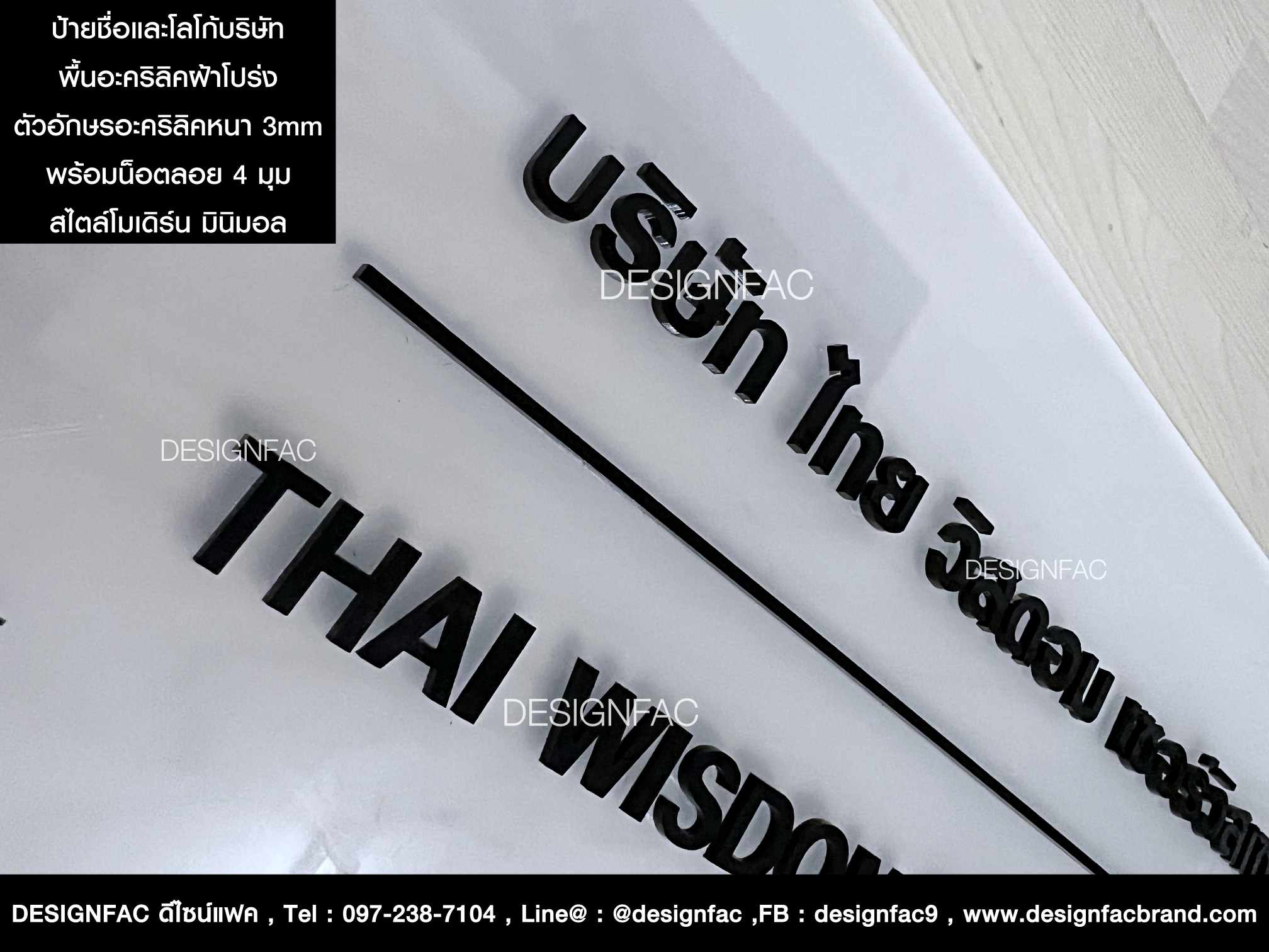 ป้ายชื่อบริษัทอะคริลิคแบบมีโลโก้ ดีไซน์สวย โมเดิร์น มินิมอล มูจิ