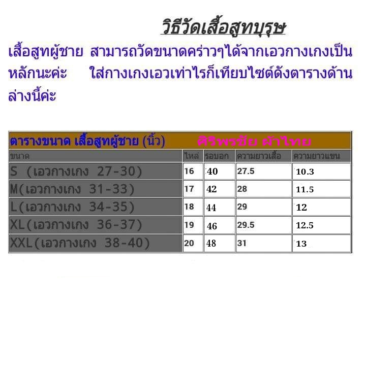เสื้อสูทชายผ้าฝ้ายมัดหมี่แท้มัดหมี่ตีนแดงทอมือ เสื้อสูทชายฝ้ายแท้ สูทผ้าไทยชาย ซาฟารีผ้าไหมชาย สูทผ้าฝ้ายมัดหมี่ตีนแดง,สูทผ้าไทย ซาฟารีชาย ตามภาพ L