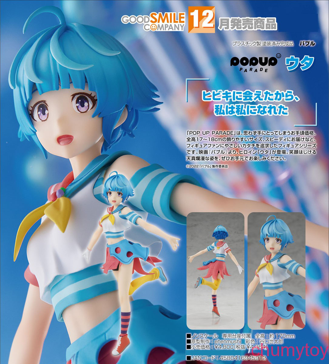 เปิดจอง : Pop Up Parade Uta