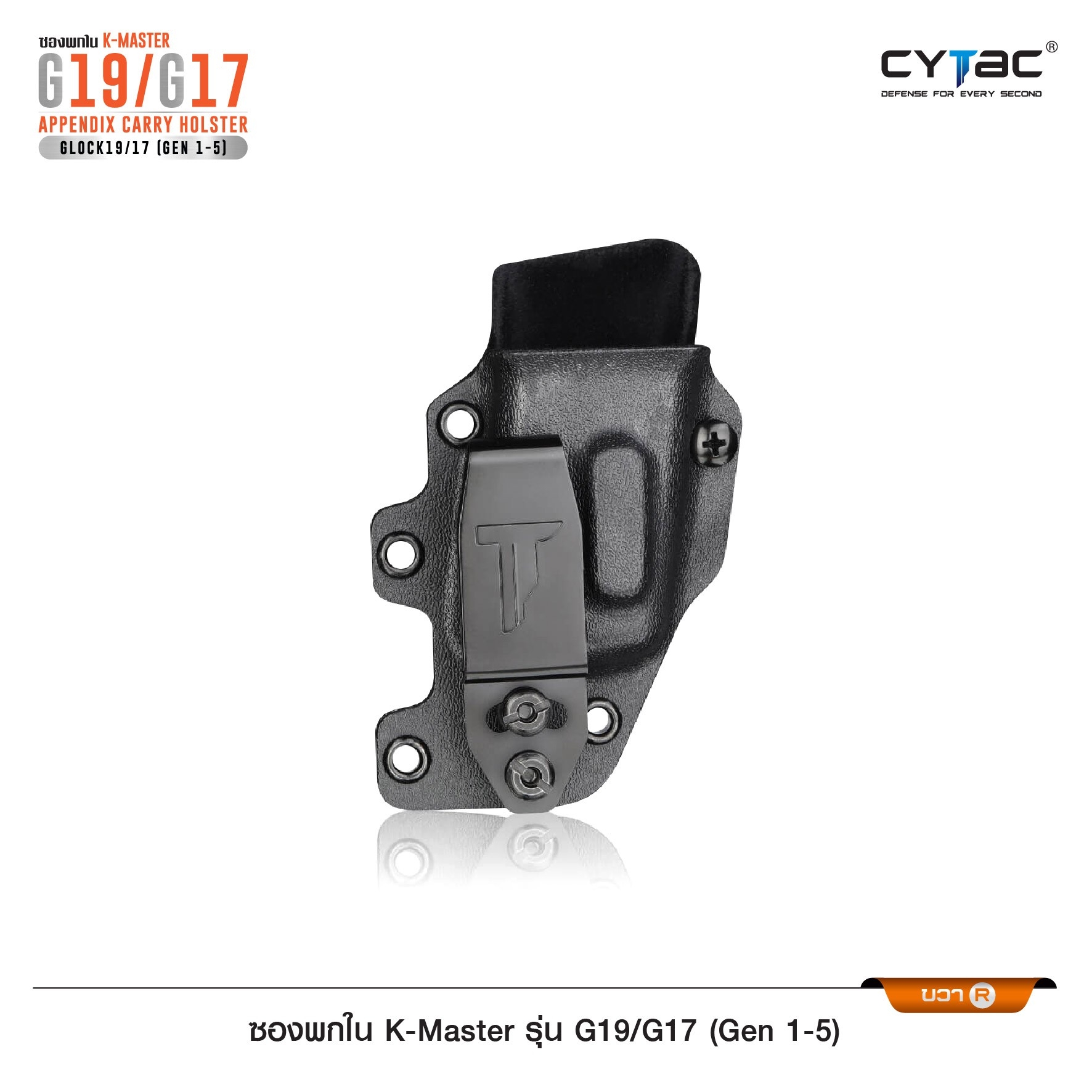 New. ซองพกใน K-Master รุ่น G19/G17 ( Gen 1-5 ) ( Cytac G19/G17 Appendix Carry Holster ) #CY-IWBG19 🔥 ผลิตจากวัสดุ K-Master คุณภาพดี 🔥 พกซ่อนด้านหน้า แนบเนียน ( AIWB ) 🔥 ซองปรับโค้งงอได้ ตามสรีระผู้ใช้งาน 🔥 ซองแม็กกาซีนถอดแย