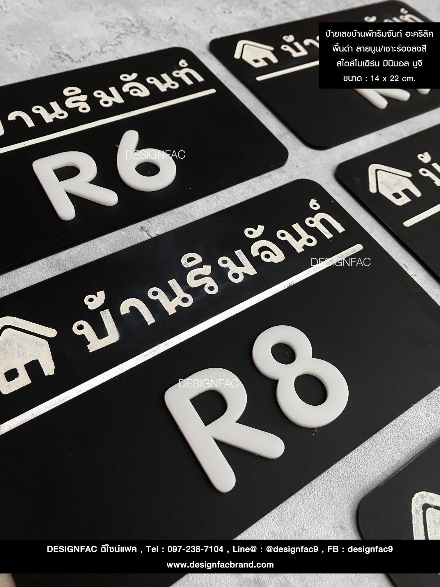 ป้ายเลขบ้านพักริมจันท์ อะคริลิค พื้นดำ ลายนูน/เซาะร่องลงสี สไตล์โมเดิร์น มินิมอล มูจิ ขนาด : 14 x 22 cm.