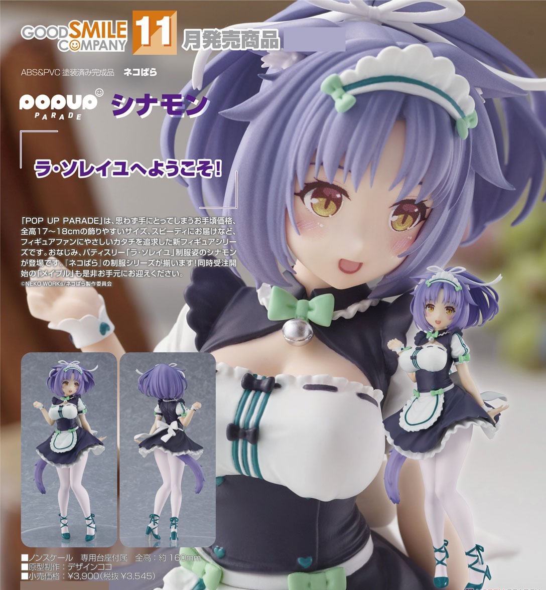เปิดจอง : POP UP PARADE Cinnamon