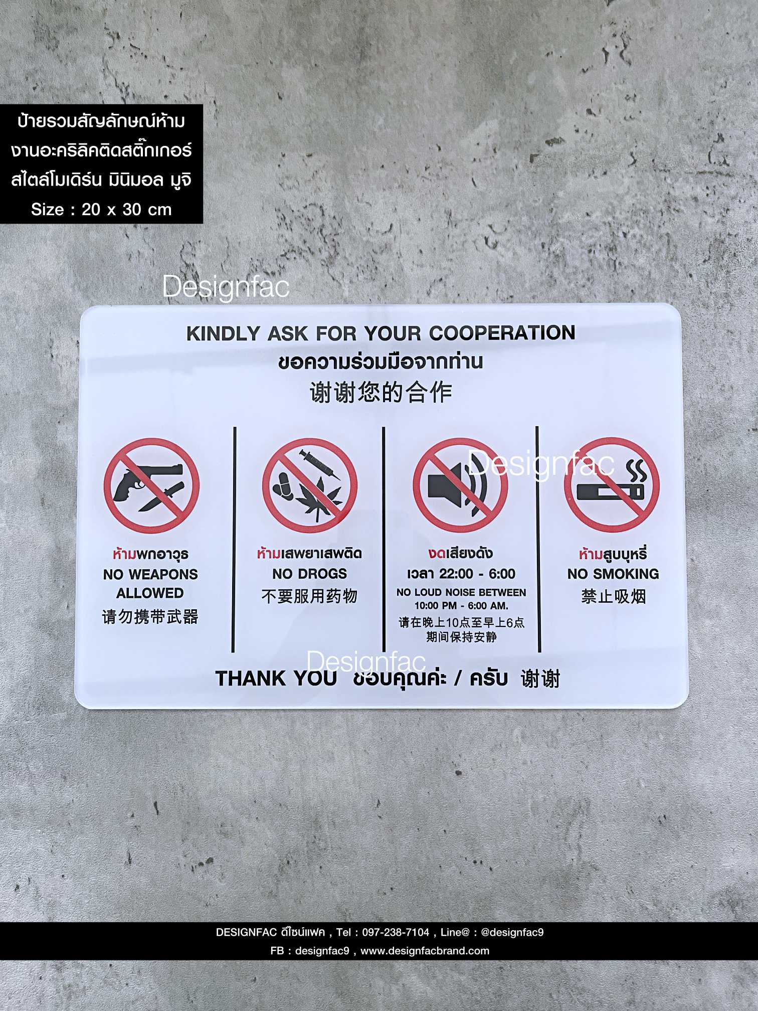 ป้ายสัญลักษณ์ห้ามแบบรวม ป้ายห้าม ป้ายเตือนอะคริลิค แบบติดสติ๊กเกอร์กลับหลัง สวย ดูดี สไตล์โมเดิร์น มินิมอล มูจิ