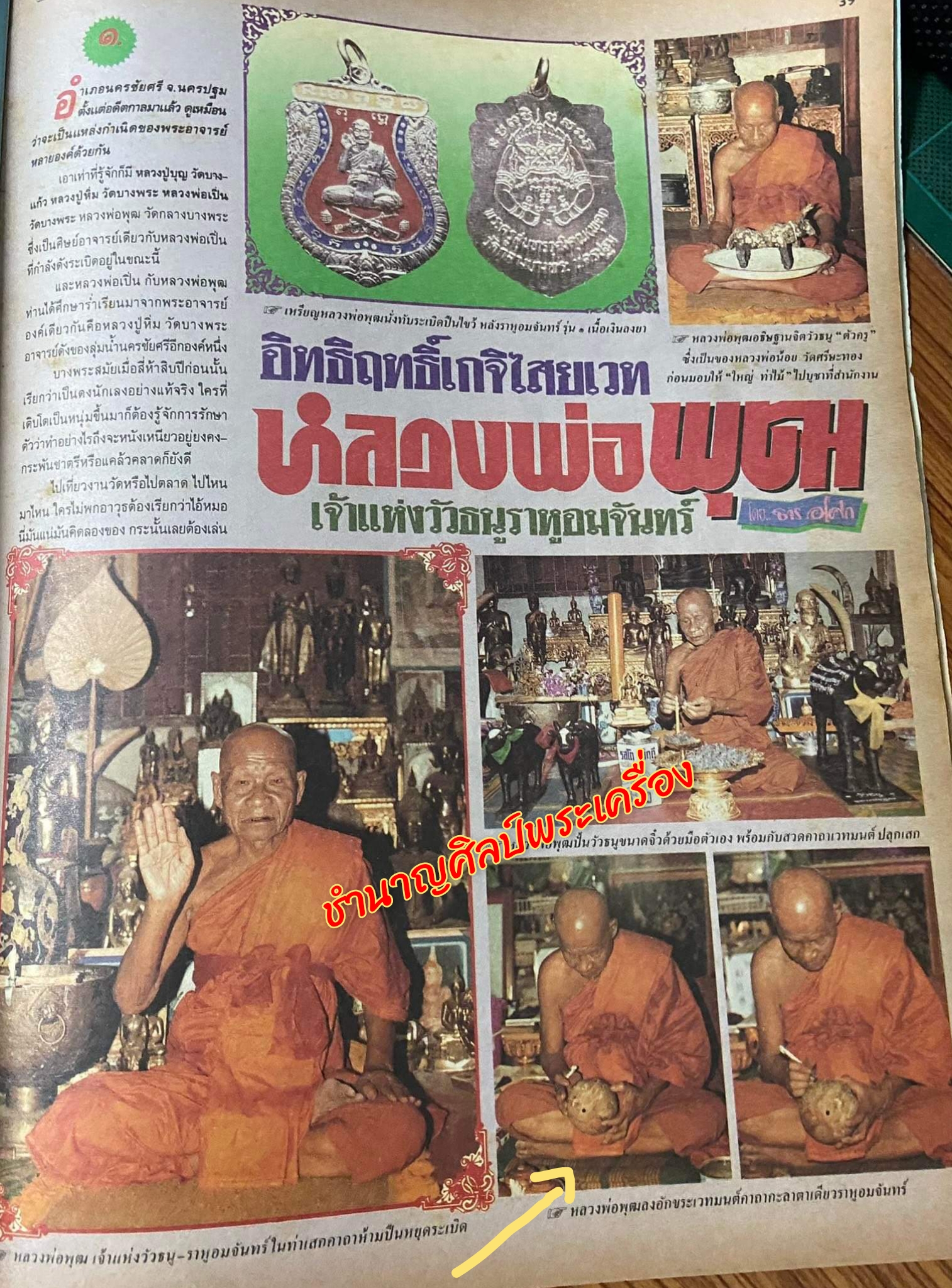 กะลาตาเดียว หลวงพ่อพุฒ วันกลางบางพระ จ.นครปฐม