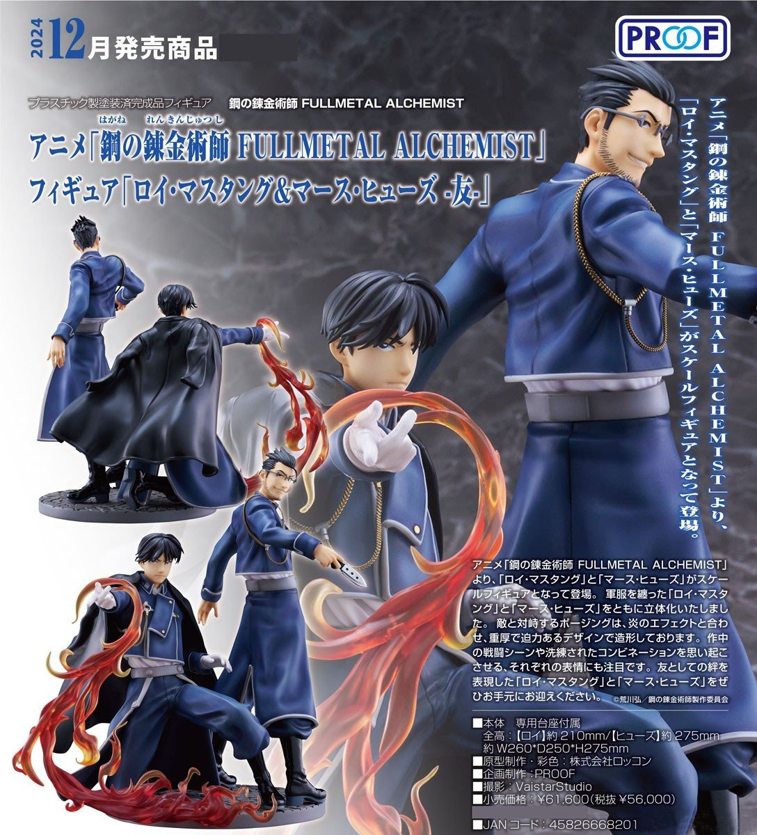 เปิดจอง : Roy Mustang & Maes Hughes -KIZUNA-