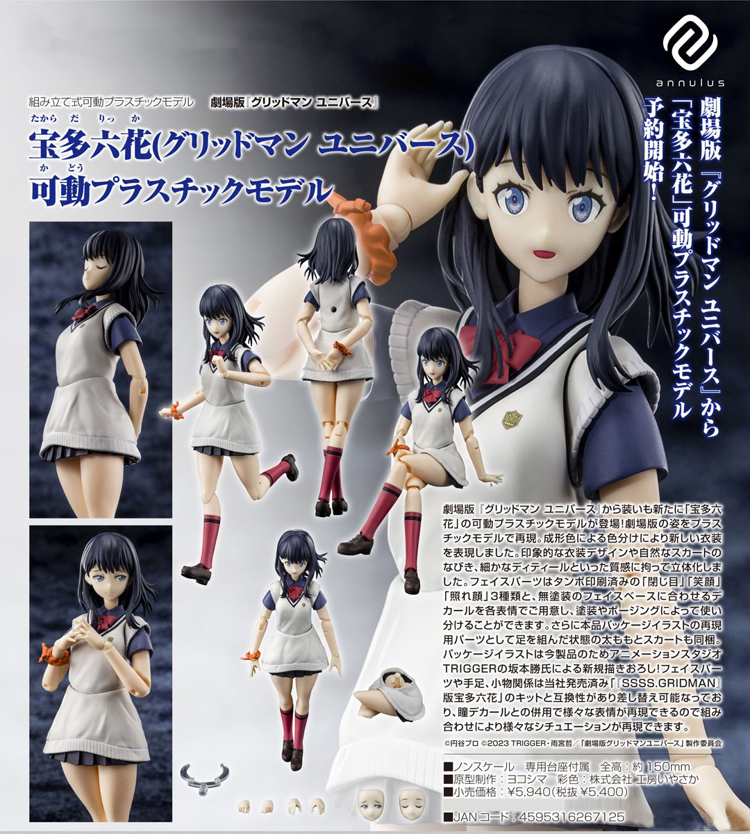 เปิดจอง : Rikka Takarada (Gridman Universe) Articulated Plastic Model