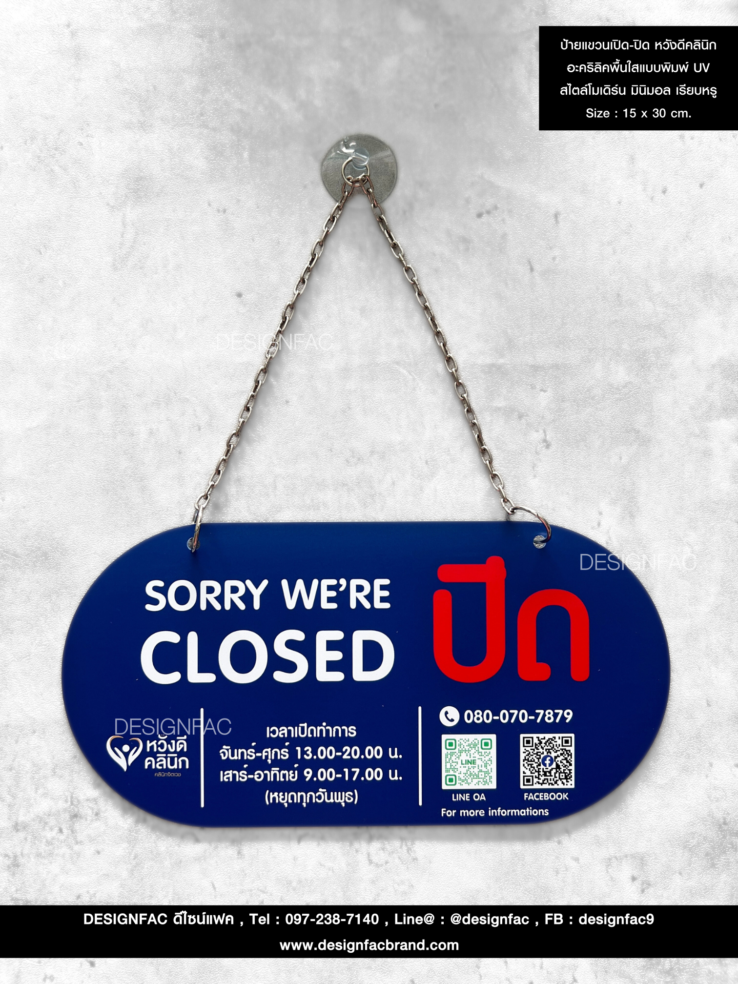 ป้ายแขวนเปิด-ปิด หวังดีคลินิก อะคริลิคพื้นใสแบบพิมพ์ UV สไตล์โมเดิร์น มินิมอล เรียบหรู Size : 15 x 30 cm.