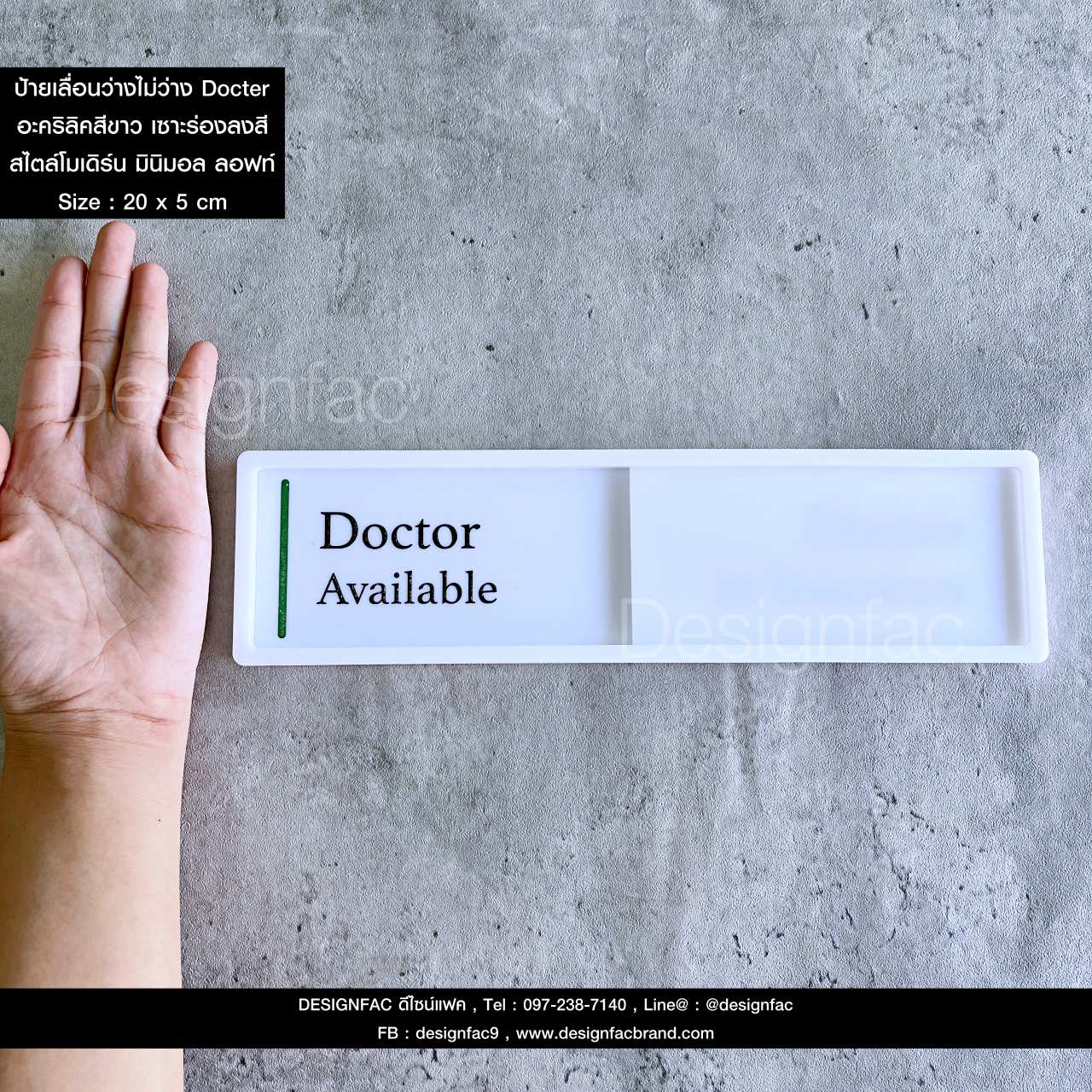 ป้ายเลื่อนว่างไม่ว่าง ป้ายหน้าห้องตรวจ ป้ายห้องตรวจแพทย์ ป้ายติดหน้าห้อง สไตล์โมเดิร์น มินิมอล ลอฟท์
