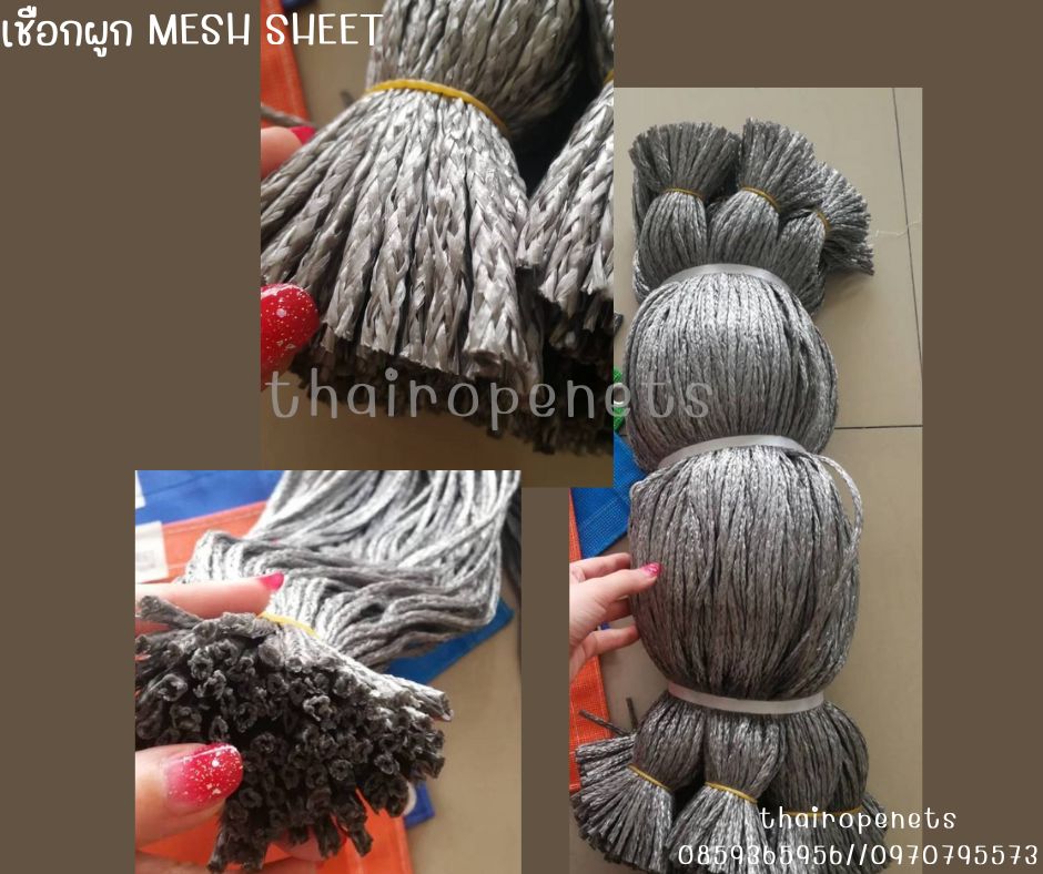 เชือกผูก Mesh Sheet ผ้าใบก่อสร้าง ตาข่ายกันฝุ่น เชือกมัดผ้าใบ