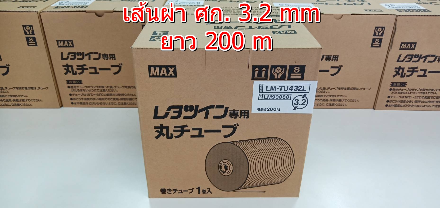 PVC TUBE - MAX ขนาด 3.2มม.. ยาว 200m ผิวขาวด้าน ปลอกสายไฟ