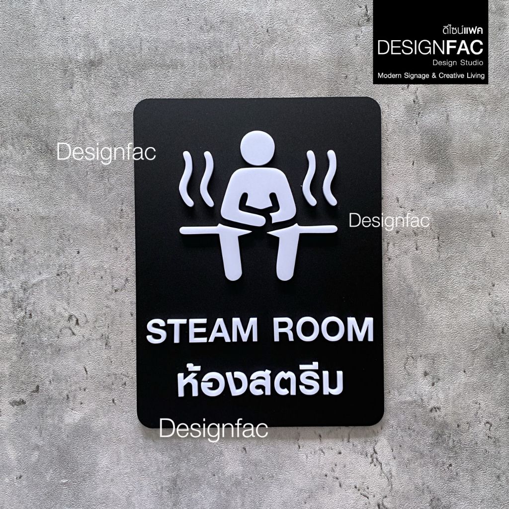 ป้ายห้องสตรีม STEAM ROOM ป้ายโรงแรม ป้ายสัญลักษณ์อะคริลิค สไตล์โมเดิร์น มินิมอล มูจิ,Designfac