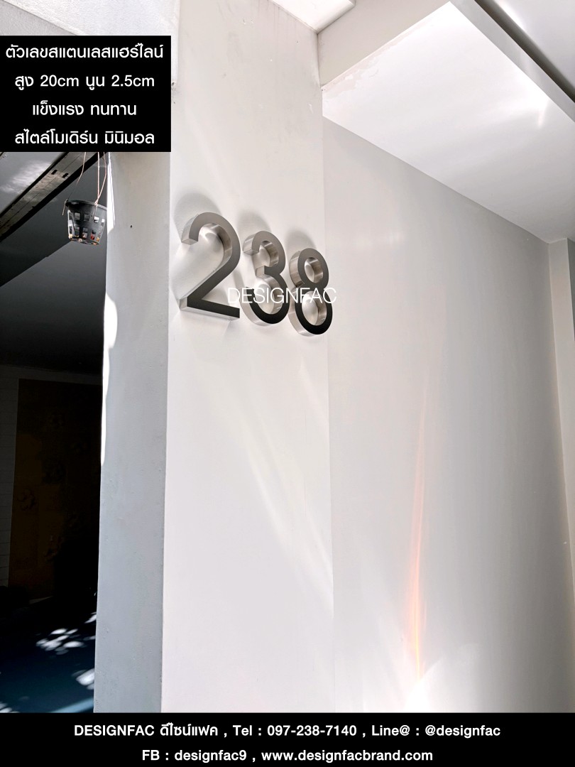 ตัวเลขสแตนเลสแฮร์ไลน์ เลขที่บ้านสแตนเลส 20cm แข็งแรง ทนทาน สไตล์โมเดิร์น มินิมอล ลอฟท์
