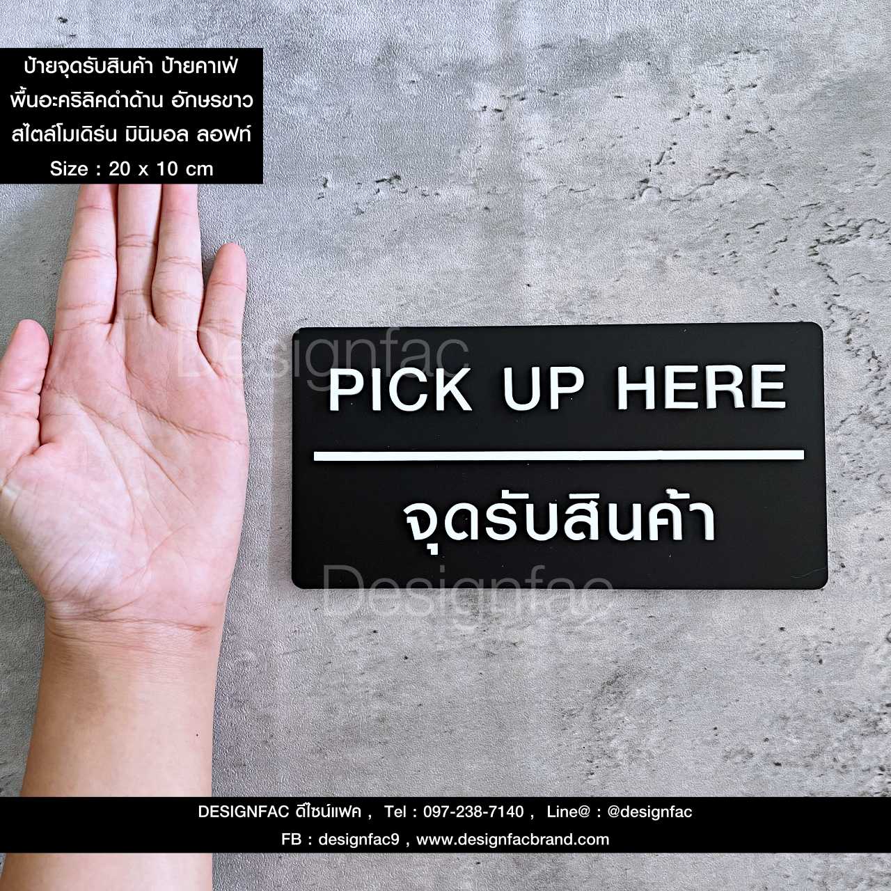 ป้ายจุดรับสินค้า ป้าย PICK UP HERE ป้ายร้าน ป้ายคาเฟ่ ป้ายอะคริลิค นูนสวยมีมิติ สไตล์โมเดิร์น มินิมอล ลอฟท์ มูจิ