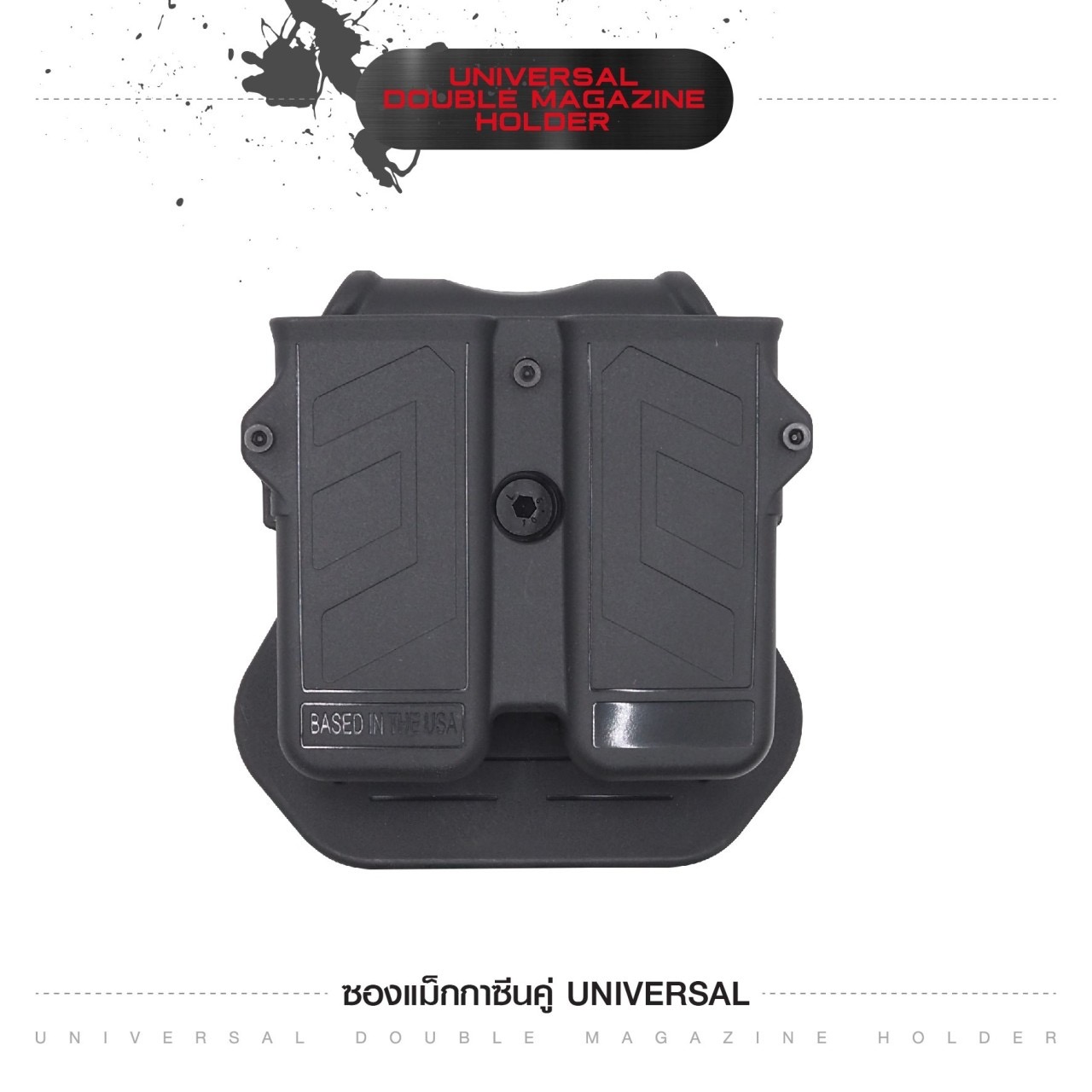 New.ซองแม็กกาซีนคู่ Universal ( Universal Double Magazine Holder) ⭐ ผลิตจาก Polymer เกรดคุณภาพ แข็งแรงทนทาน ⭐ สามารถปรับใช้ได้กับขนาด 9MM, .40, .45 Caliber ทั้งแม็กแถวเดี่ยวและแถวคู่ ( Single and Double Stack ) ได้หลากหลายรุ่น ⭐ ด้านหลังเป็นเพลทเหน็บเข็มข