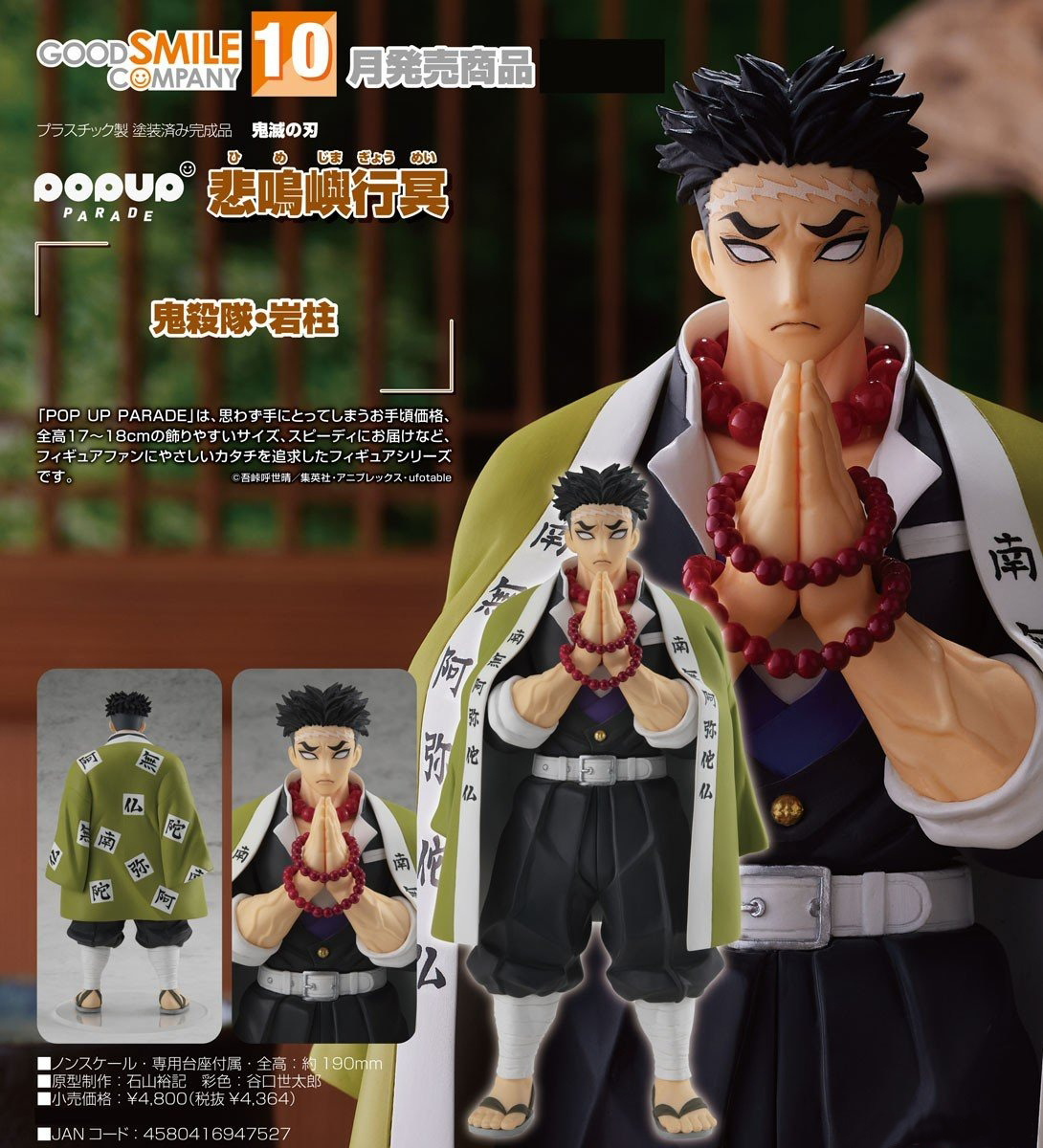 เปิดจอง : Pop Up Parade Gyomei Himejima